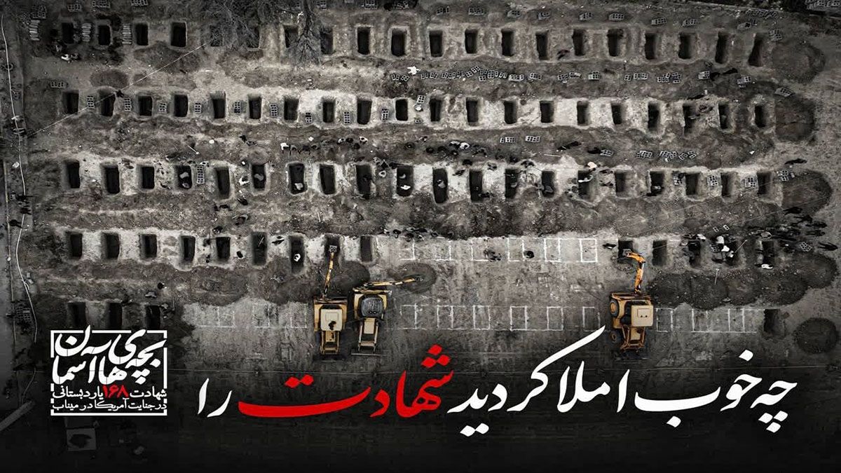 دبستان دخترانه شجره طیبه میناب