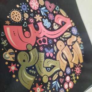 محراب اکبری مقدم